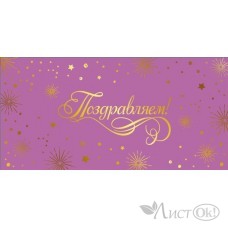 Конверт для денег 