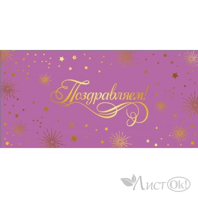 Конверт для денег 