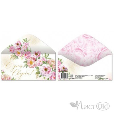 Конверт для денег 