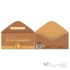 Конверт для денег 