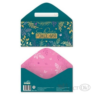 Конверт для денег 