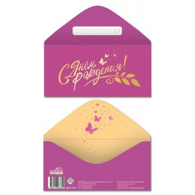 Конверт для денег 