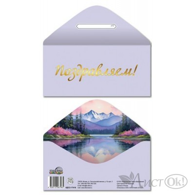 Конверт для денег 