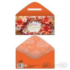 Конверт для денег 