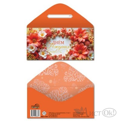 Конверт для денег  Конверт для денег