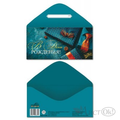 Конверт для денег  Конверт для денег