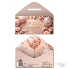 Конверт для денег 