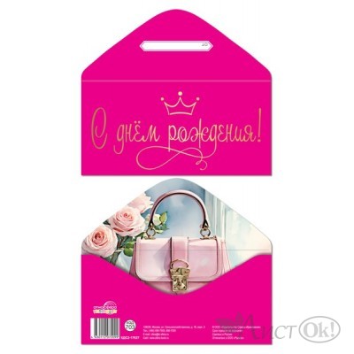 Конверт для денег  Конверт для денег