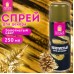 Спрей для декора 