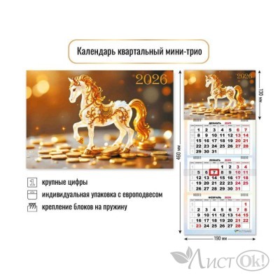 Календарь квартальный мини-трио 2026 