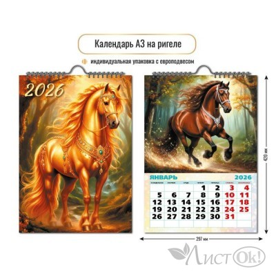 Календарь настенный перекидной 2026 