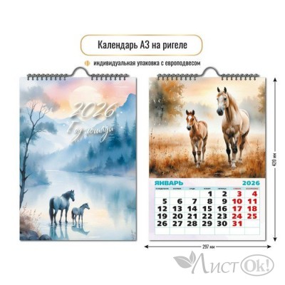 Календарь настенный перекидной 2026 