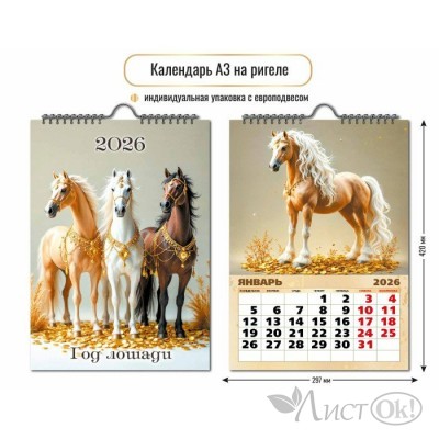 Календарь настенный перекидной 2026 