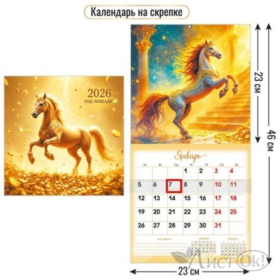 Календарь настенный перекидной 2026 