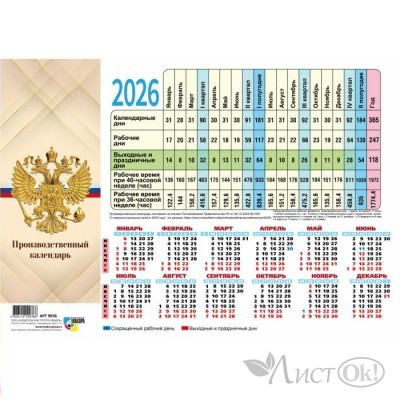 Календарь 2026 плакат А4 210*297 мм, Табель Производственный 