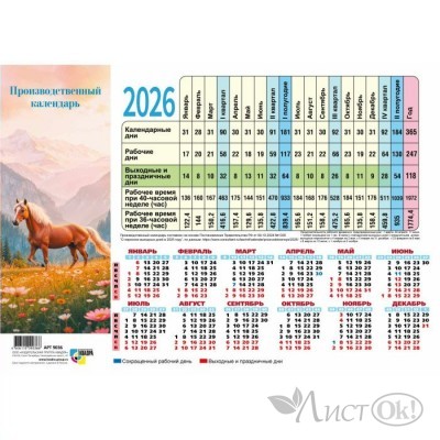 Календарь 2026 плакат А4 210*297 мм, Табель Производственный 