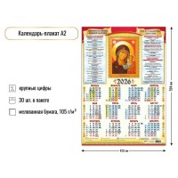 Календарь плакат А2 2026 