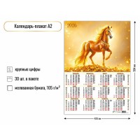 Календарь плакат А2 2026 Календарь плакат А2 2026