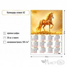 Календарь плакат А2 2026 