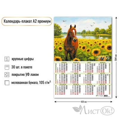 Календарь плакат А2 премиум 2026 