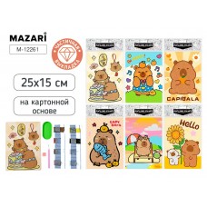 Алмазная мозайка 15х25 см,  КАПИБАРА, картонная основа, частичная выкладка, ОПП-упаковка M-12261 MAZARI 