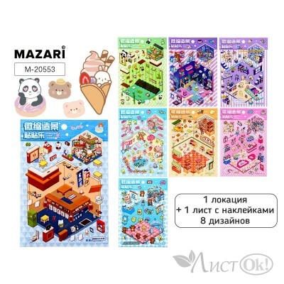 Наклейки 15,5*22,5 см, РУМБОКС, 1 локация, 1 лист с наклейками, 8 диз. в ассортименте, ОПП-уп. M-20553 MAZARI 