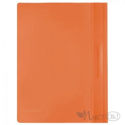 Папка-скоросш. А4 прозр.верх, пластик, 110/120мкм ПС-110 оранжевый БИЗНЕС ЦЭНТР 