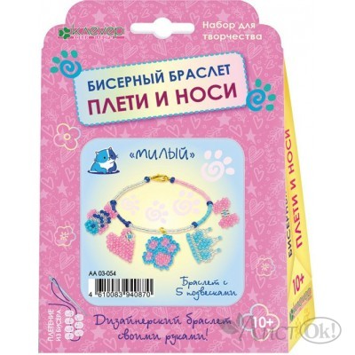 Набор для изготовления браслета с подвесками 