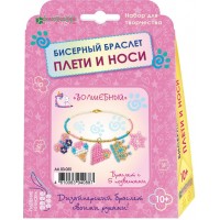 Набор для изготовления браслета с подвесками 