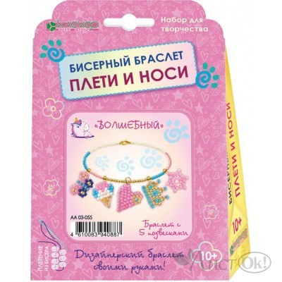 Набор для изготовления браслета с подвесками 