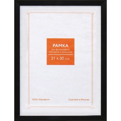 Фоторамка-пластик 21х30см черная RP 1489 Профит 