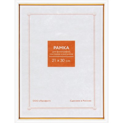 Фоторамка-пластик 30х40см белая RP 581 Профит 