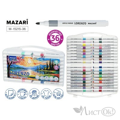 Набор маркеров акриловых 36 цветов, LORENZO, пулевидный наконечник 2.0 мм, пласт. корпус , пласт. пенал с подвесом, M-15215-36 MAZARI 