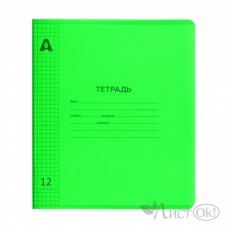 Тетрадь 12 л. клетка обложка цветной  пластик, скр., блок офсет, 100% белизна, 