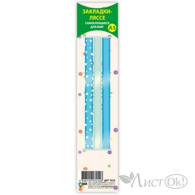 Закладка-ляссе для мальчиков, А5. в наборах 3 закладки разных цветов (длина ляссе 275 мм, ширина ляссе 10 мм) 7212 Квадра 