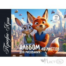 Альбом для рис. 40л. А4 160гр., на гребне ...