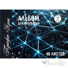 Альбом для рис. 40л. А4 160гр., на гребне ...