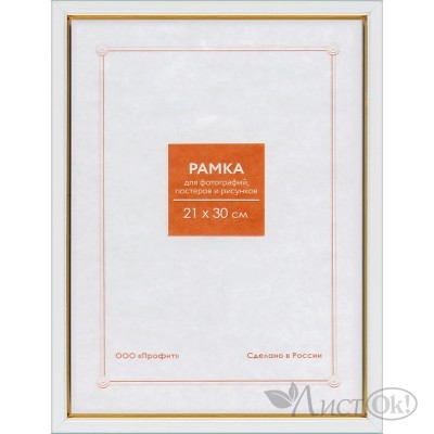 Фоторамка-пластик 30х40см белая с золотом RP 681 Профит 
