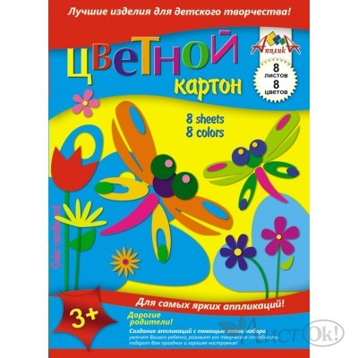 Картон цветной А5 8цв, 8л, 