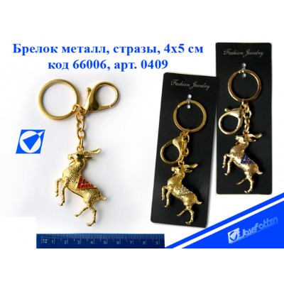 Брелок-металл 