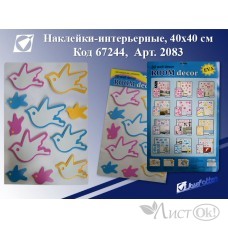 Наклейки - интерьерные 2083 Детские,40х40см,ЭВА,асс J.Otten 