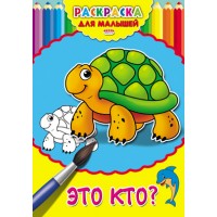 Раскраска А4 для малышей. 
