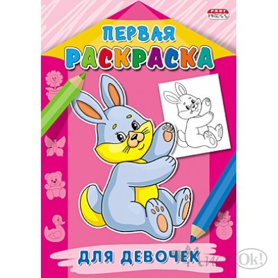 Раскраска А4 