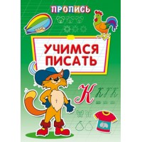 Пропись А4 