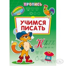 Пропись А4 