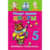 Пропись А5 