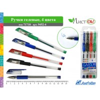 Набор ручек гелевых 4 цв, 0.5 мм  (синий, черный, красный, зеленый) резин.грип 2452-4 EasyOffice 