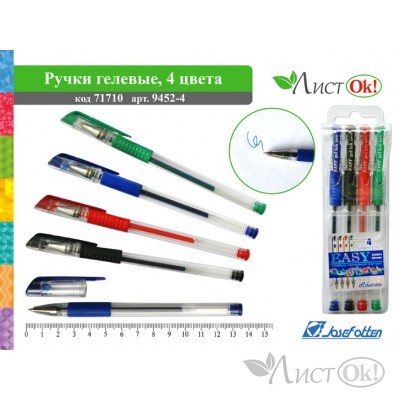 Набор ручек гелевых 4 цв, 0.5 мм  (синий, черный, красный, зеленый) резин.грип 2452-4 EasyOffice 