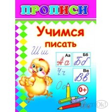 Пропись 