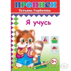 Пропись 